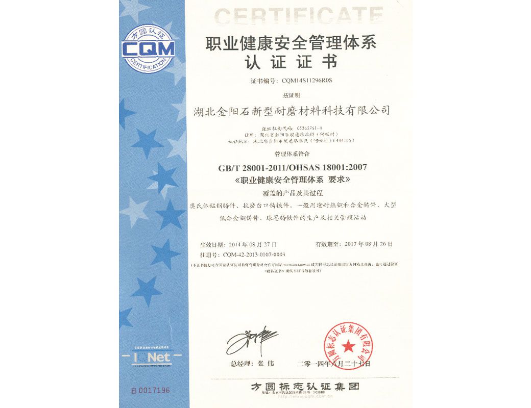 金阳石公司经营、生产资质、获取的荣誉等证书
